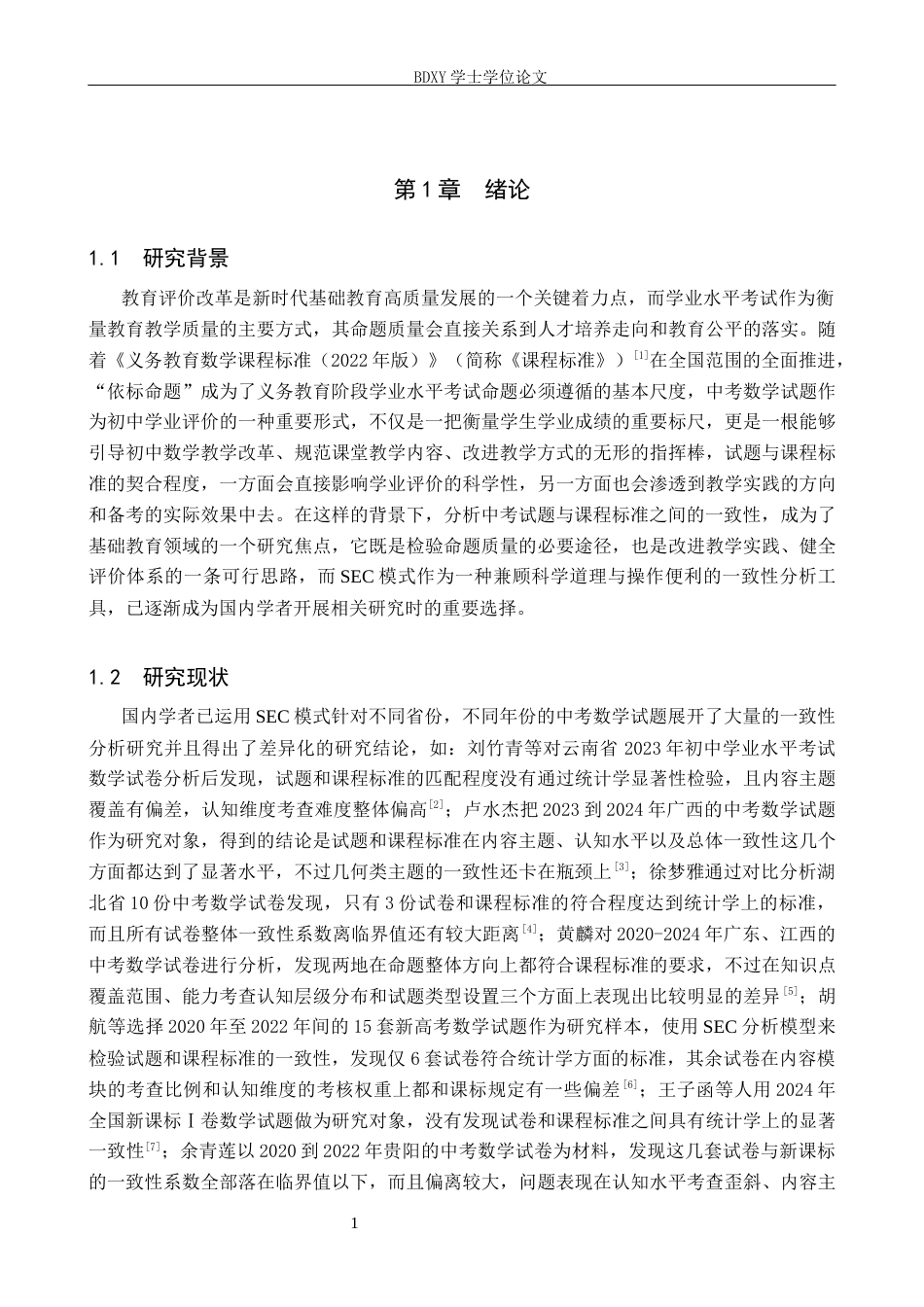 26年WP数学与应用数学 基于SEC模式的2025年保定市中考数学试题与课程标准一致性分析16.83-AI9.81全日制(20916字).docx_第4页
