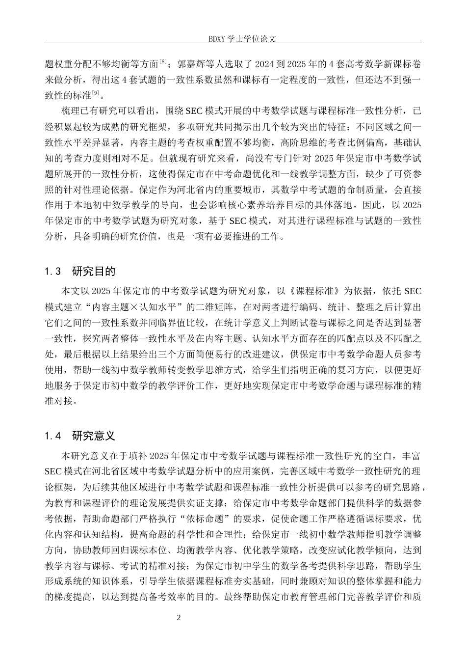 26年WP数学与应用数学 基于SEC模式的2025年保定市中考数学试题与课程标准一致性分析16.83-AI9.81全日制(20916字).docx_第5页