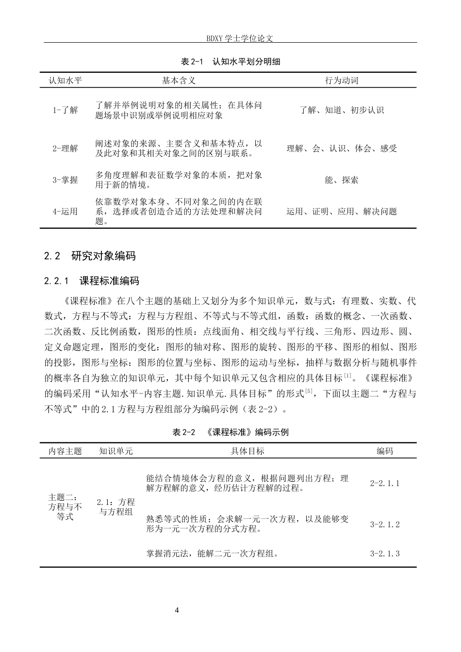 26年WP数学与应用数学 基于SEC模式的2025年保定市中考数学试题与课程标准一致性分析16.83-AI9.81全日制(20916字).docx_第7页
