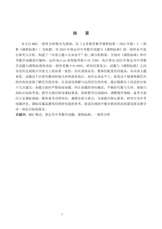 26年WP数学与应用数学 基于SEC模式的2025年保定市中考数学试题与课程标准一致性分析16.83-AI9.81全日制(20916字).docx