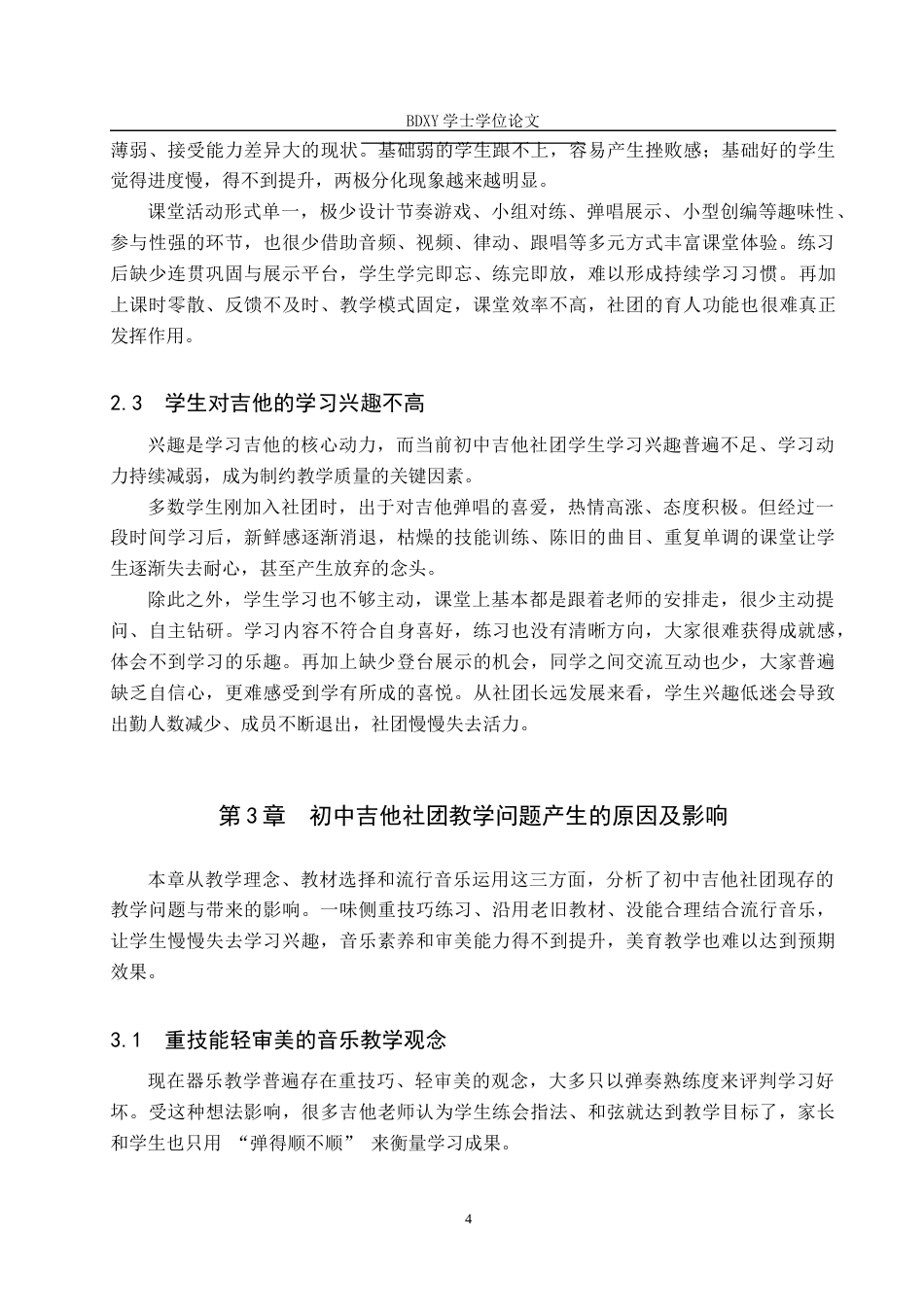 26年WP音乐学 “乐感筑基流行弹唱”初中吉他社团教学创新探索1.97-AI1.47全日制(9726字).docx_第8页