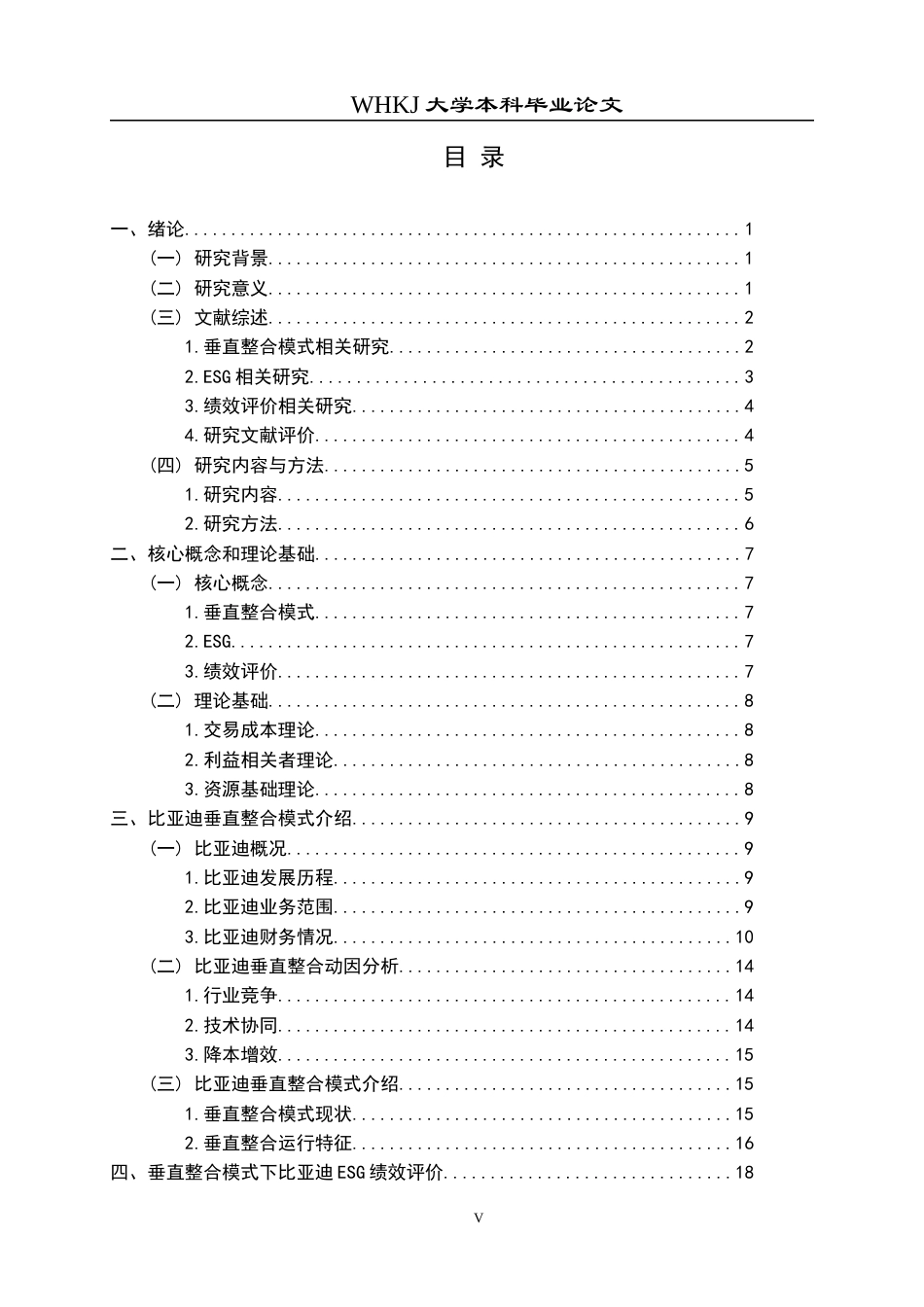 26年WP会计学 垂直整合模式下比亚迪ESG绩效评价研究6.28-AI9.7全日(25263字).docx_第4页