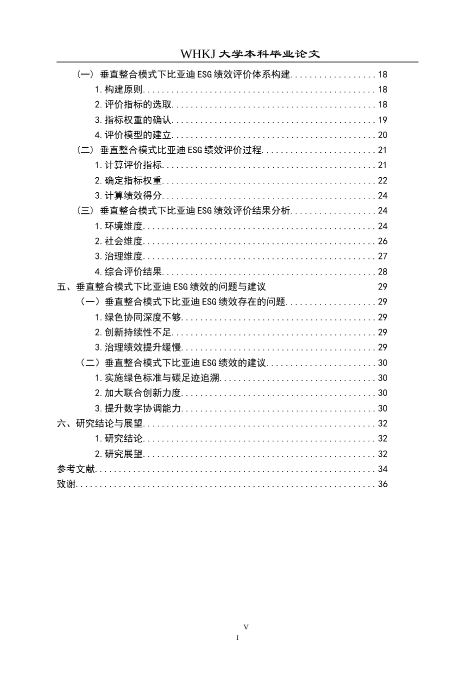 26年WP会计学 垂直整合模式下比亚迪ESG绩效评价研究6.28-AI9.7全日(25263字).docx_第5页
