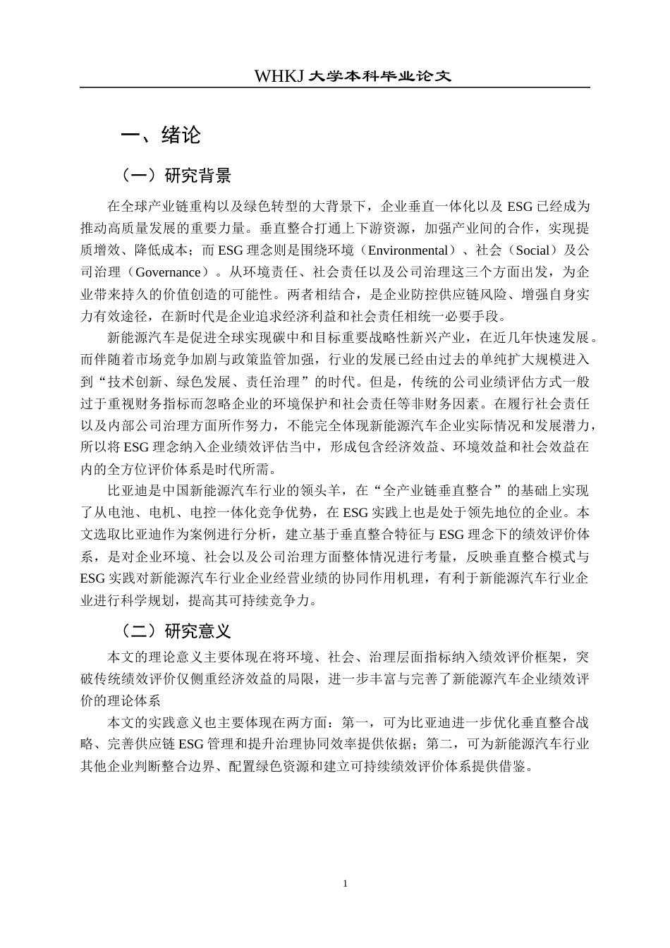 26年WP会计学 垂直整合模式下比亚迪ESG绩效评价研究6.28-AI9.7全日(25263字).docx_第6页