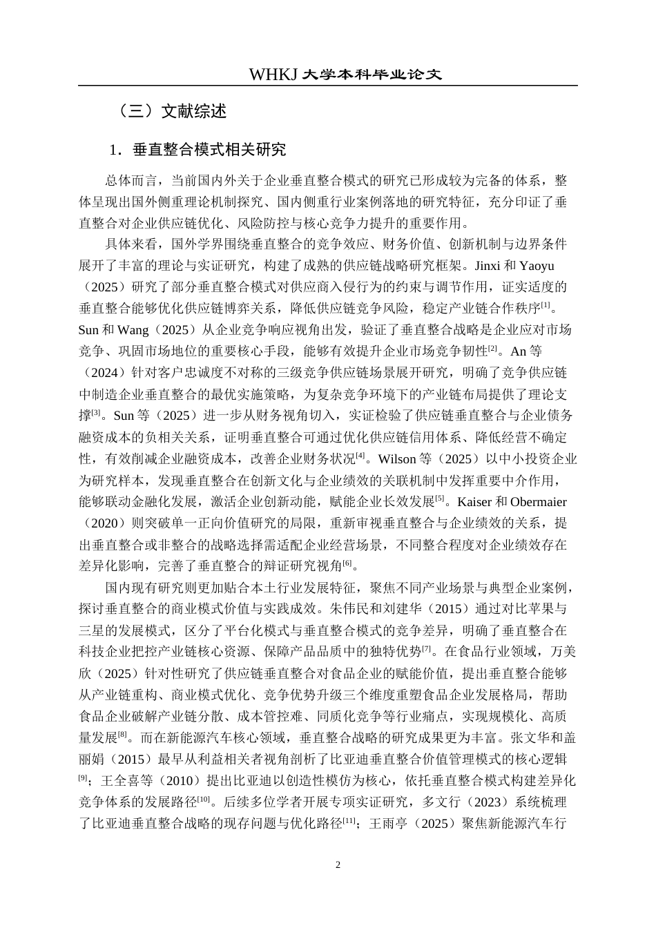 26年WP会计学 垂直整合模式下比亚迪ESG绩效评价研究6.28-AI9.7全日(25263字).docx_第7页