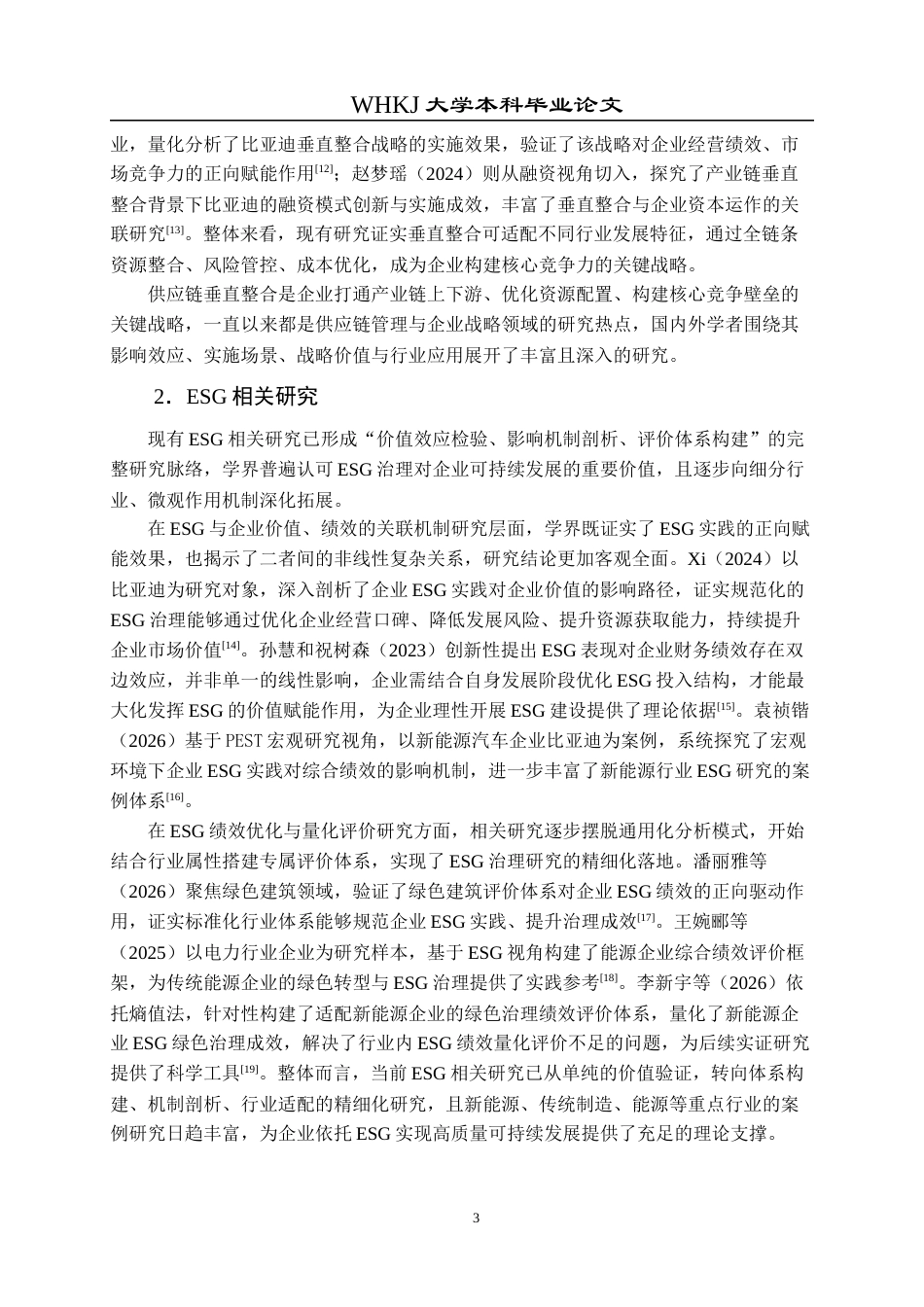 26年WP会计学 垂直整合模式下比亚迪ESG绩效评价研究6.28-AI9.7全日(25263字).docx_第8页