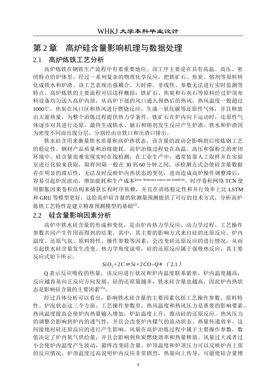 26年WP通信工程 基于TCN的高炉硅含量预测算法设计10.46-AI2.73全日(30275字).docx_第8页