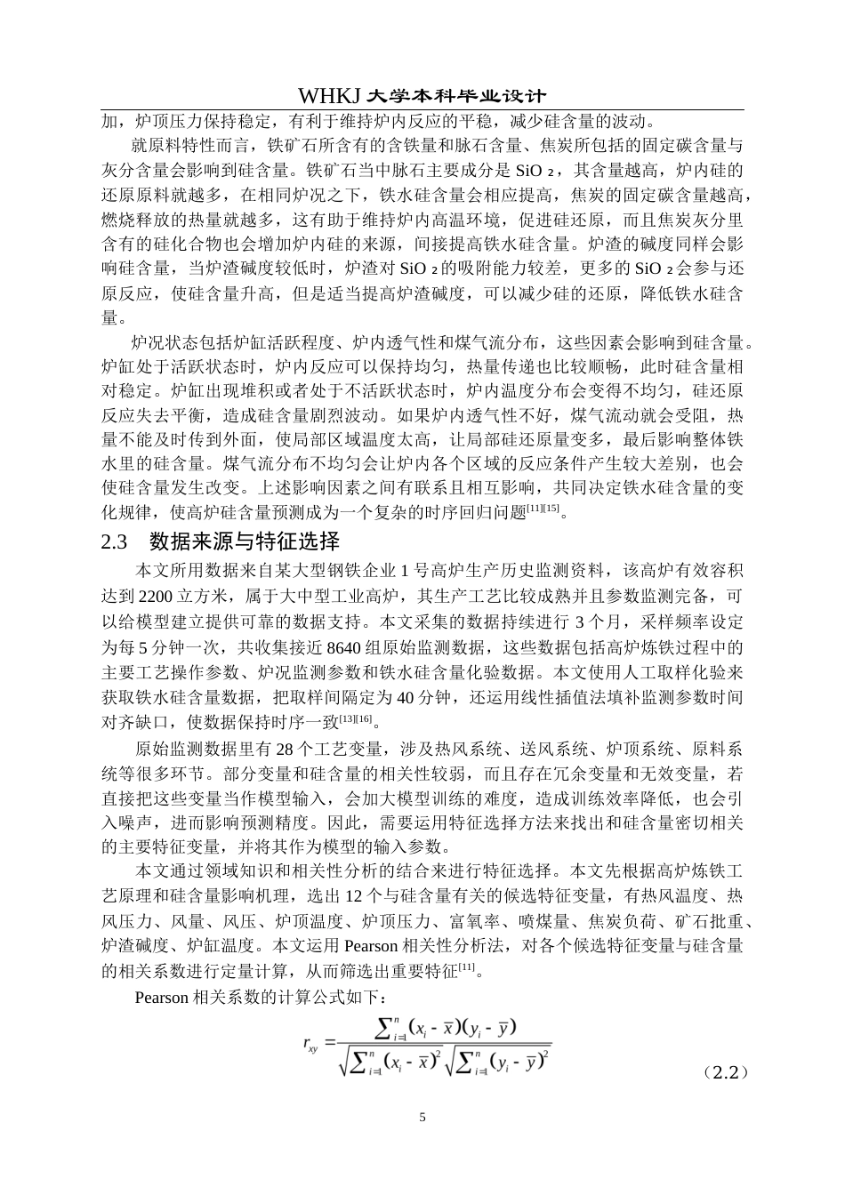 26年WP通信工程 基于TCN的高炉硅含量预测算法设计10.46-AI2.73全日(30275字).docx_第9页