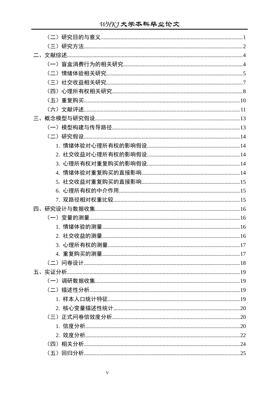 26年WP市场营销 心理所有权视角下盲盒复购驱动比较研究6.54-AI30.39全日(30381字).docx_第4页