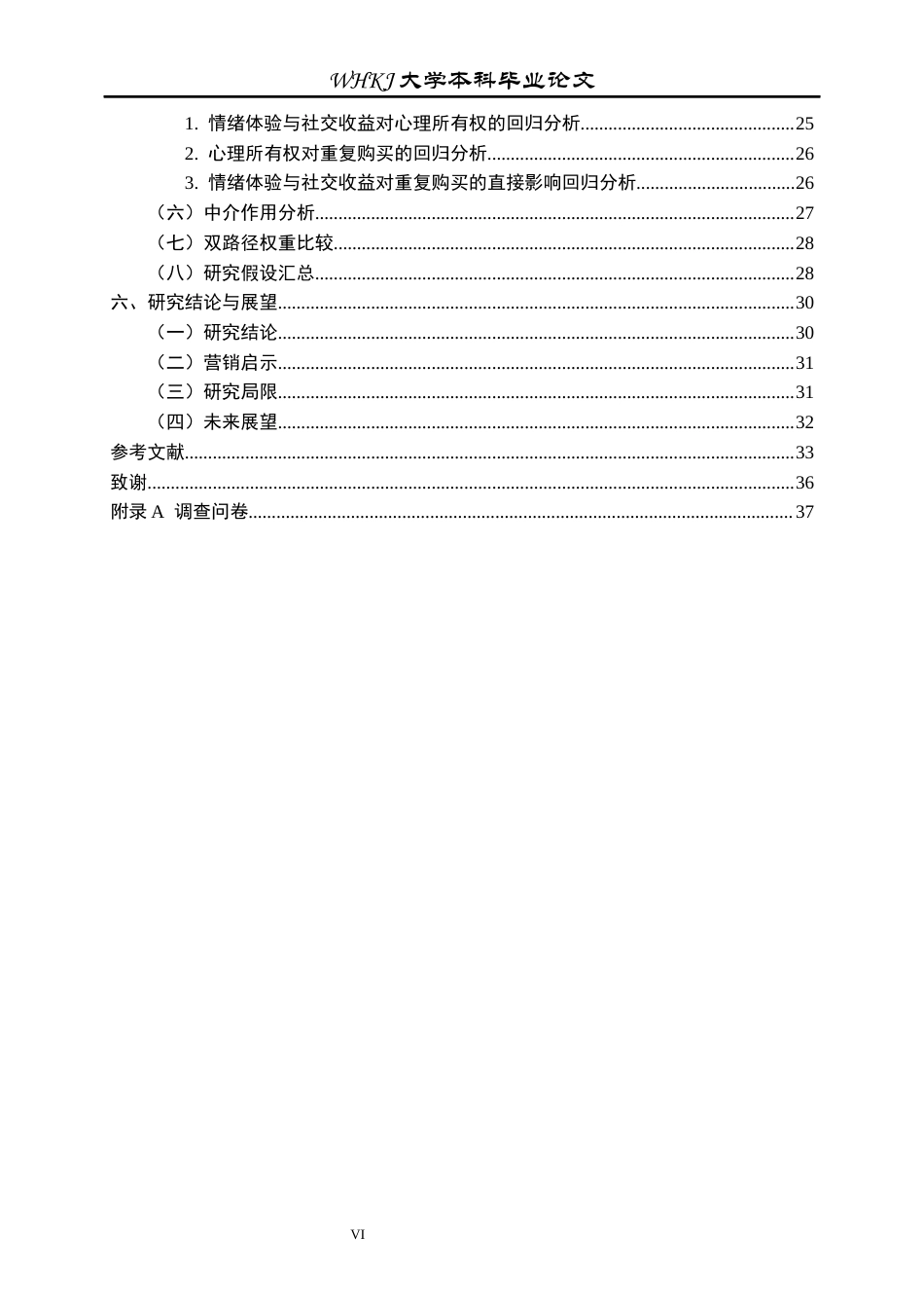 26年WP市场营销 心理所有权视角下盲盒复购驱动比较研究6.54-AI30.39全日(30381字).docx_第5页