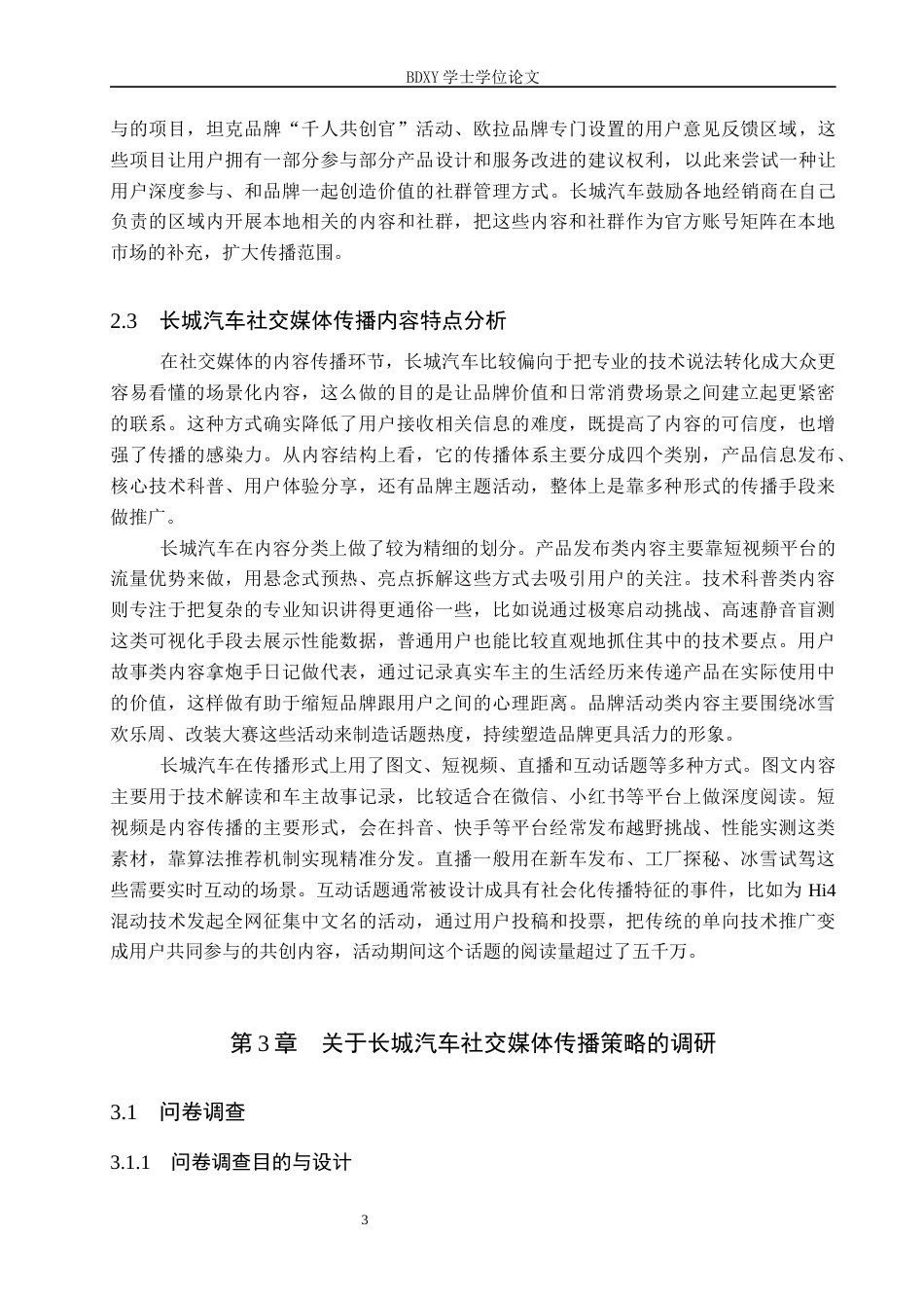 26年WP汽车服务工程 长城汽车品牌官方社交媒体传播策略研究1.92-AI13.4全日制(13840字).docx_第7页