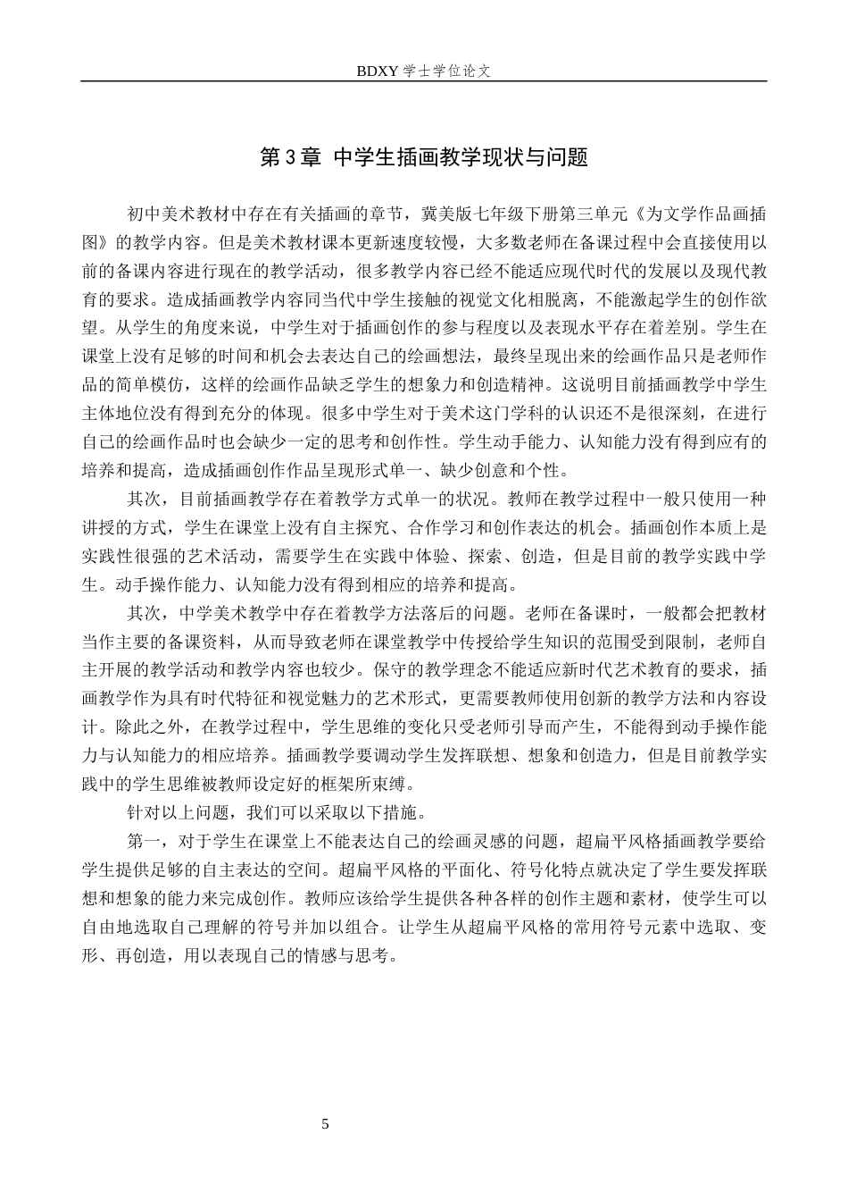 26年WP美术学 基于超扁平风格的中学生插画创作教学研究11.41-AI8.81全日制(10882字).docx_第8页