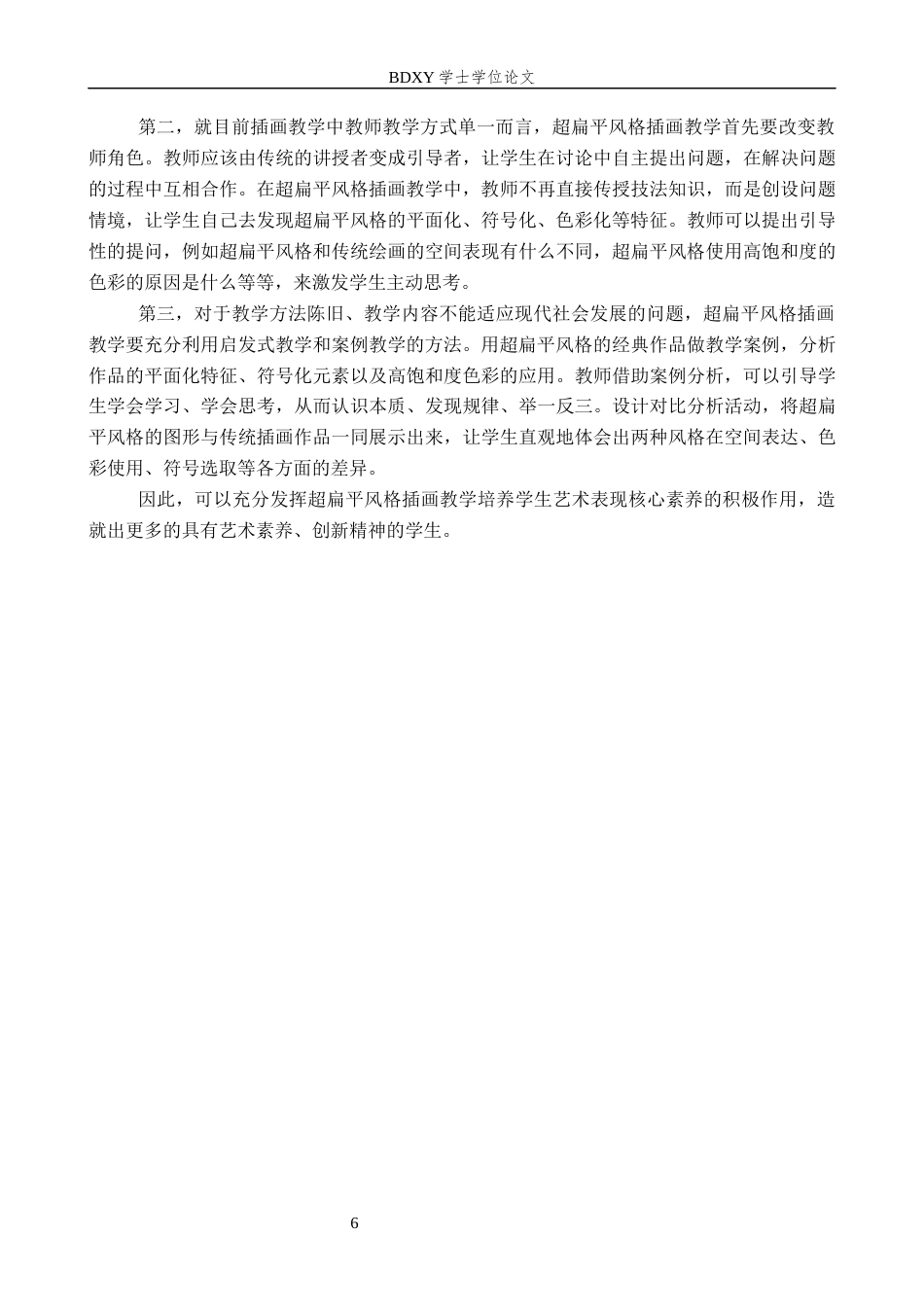 26年WP美术学 基于超扁平风格的中学生插画创作教学研究11.41-AI8.81全日制(10882字).docx_第9页