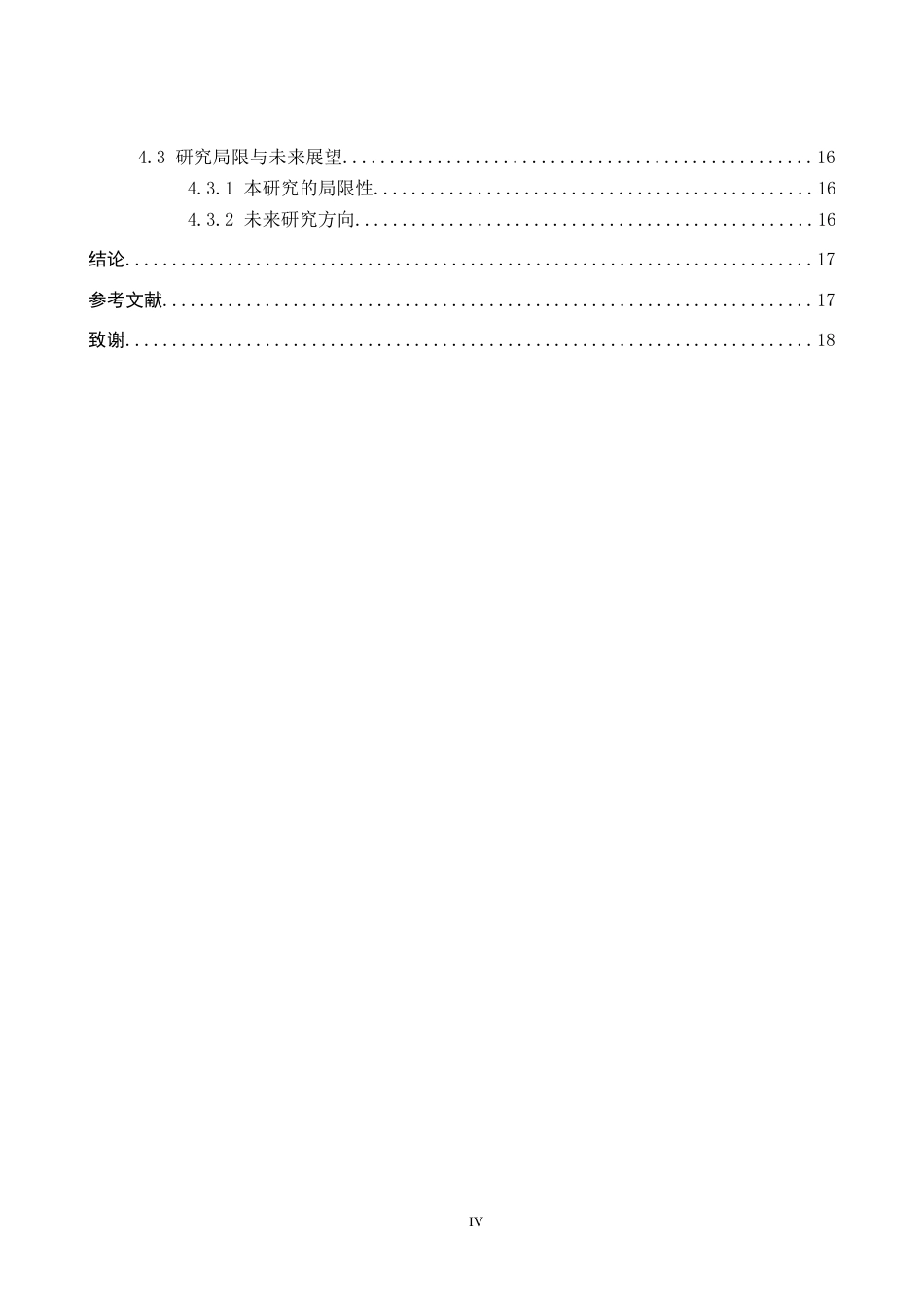 26年WP美术学 《基于敦煌藻井纹样的初中美术文创设计研究》7.67-AI6.36全日制(14071字).docx_第4页
