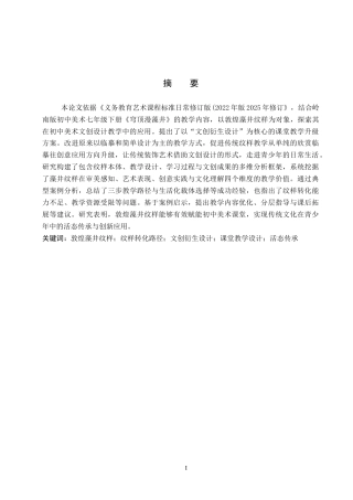 26年WP美术学 《基于敦煌藻井纹样的初中美术文创设计研究》7.67-AI6.36全日制(14071字).docx