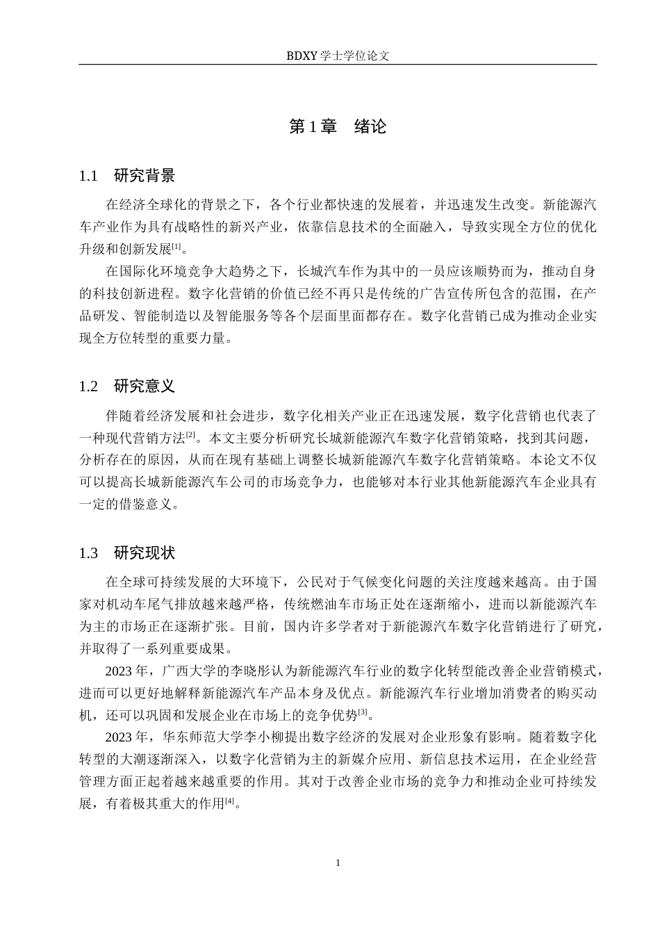 26年WP汽车服务工程 长城新能源汽车数字化营销策略研究6.45-AI4.42全日制(12785字).docx_第5页