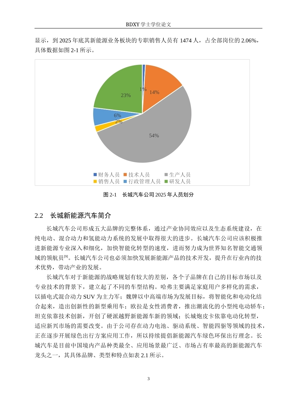 26年WP汽车服务工程 长城新能源汽车数字化营销策略研究6.45-AI4.42全日制(12785字).docx_第8页