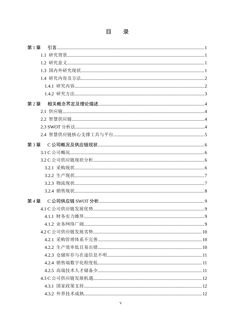 26年WP供应链管理 C公司智慧供应链转型分析7.89-AI2.14全日制(18792字).docx_第3页
