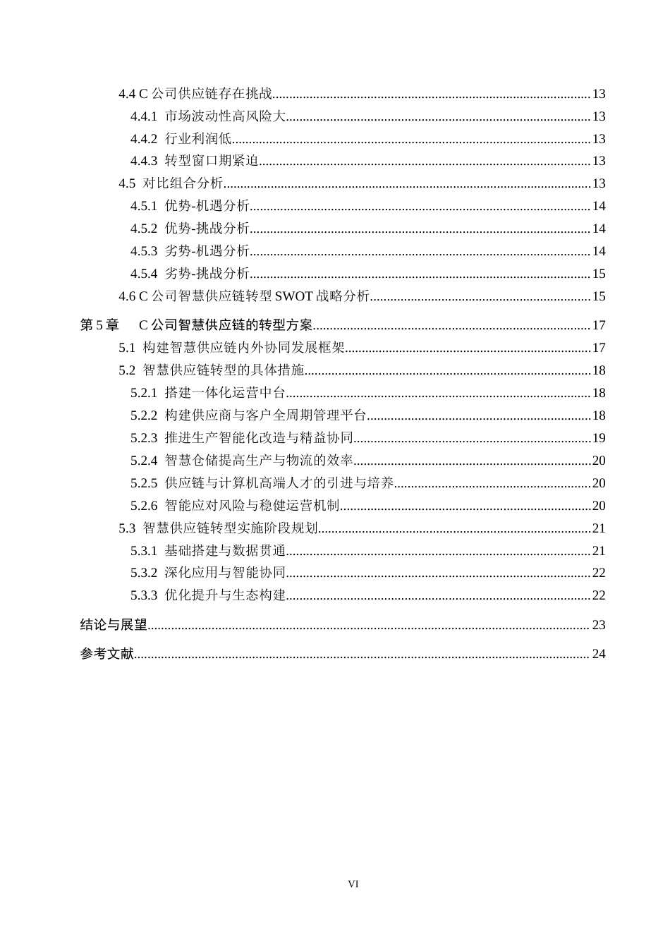 26年WP供应链管理 C公司智慧供应链转型分析7.89-AI2.14全日制(18792字).docx_第4页
