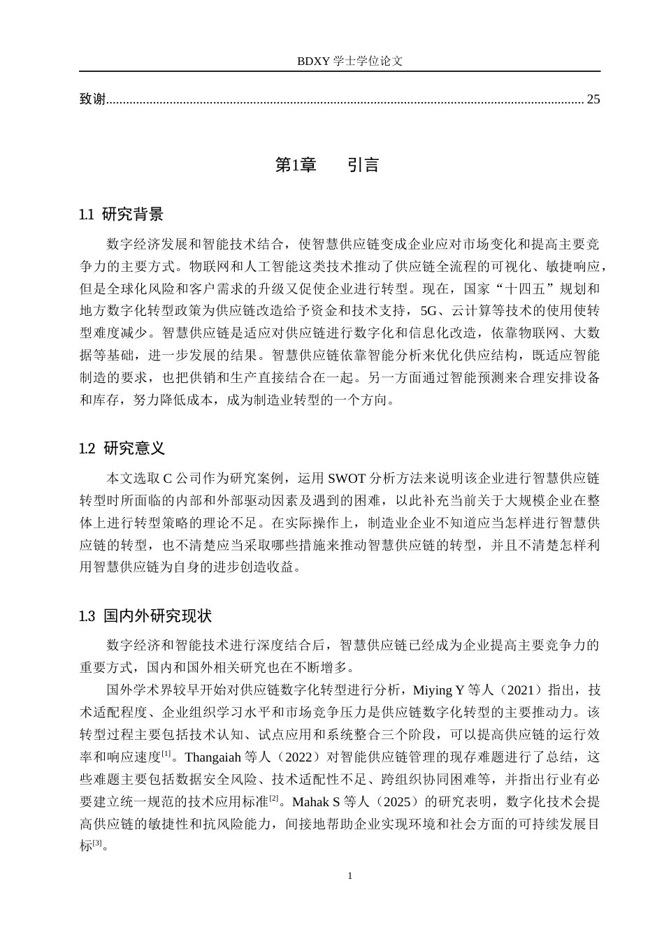 26年WP供应链管理 C公司智慧供应链转型分析7.89-AI2.14全日制(18792字).docx_第5页