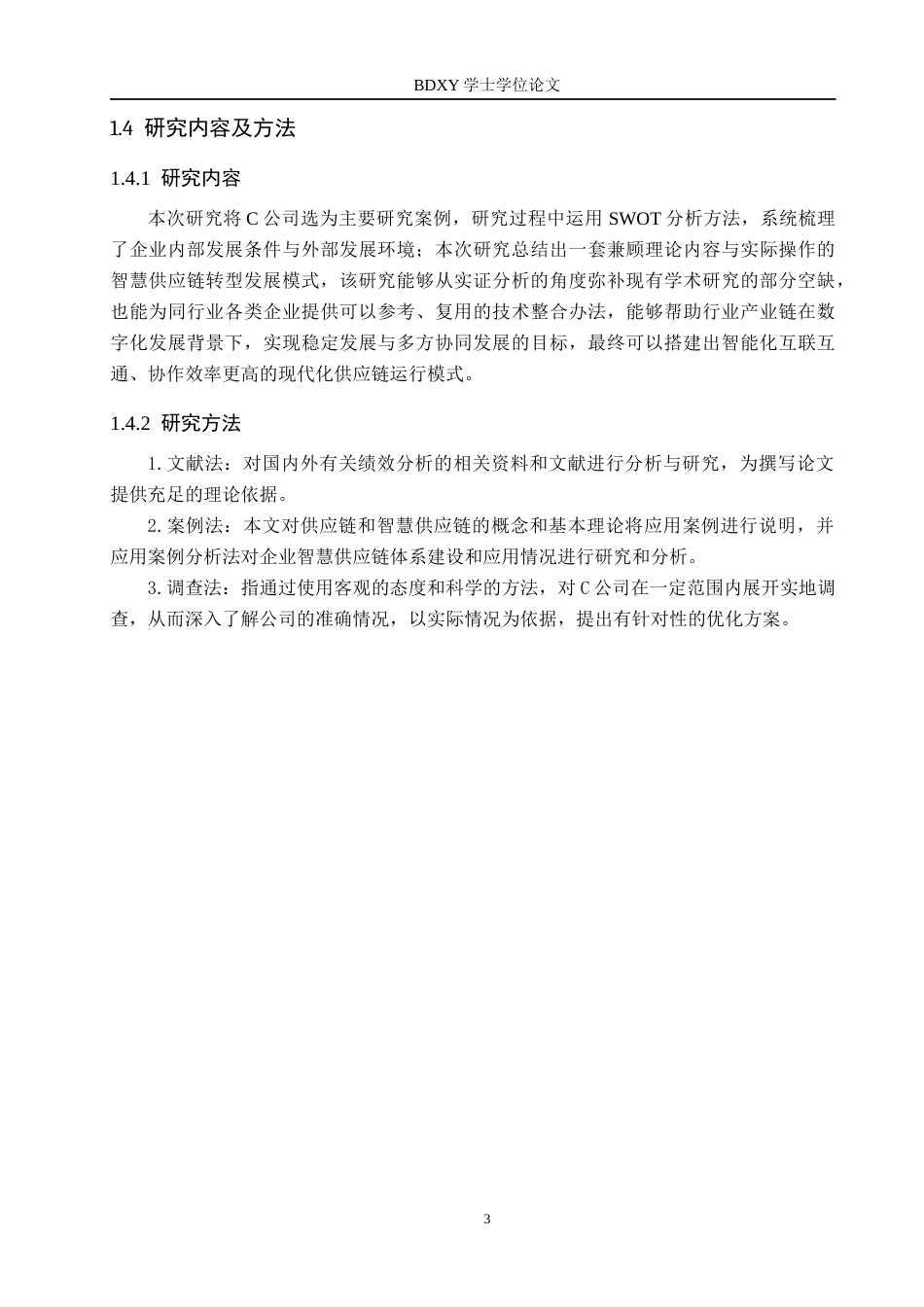 26年WP供应链管理 C公司智慧供应链转型分析7.89-AI2.14全日制(18792字).docx_第7页