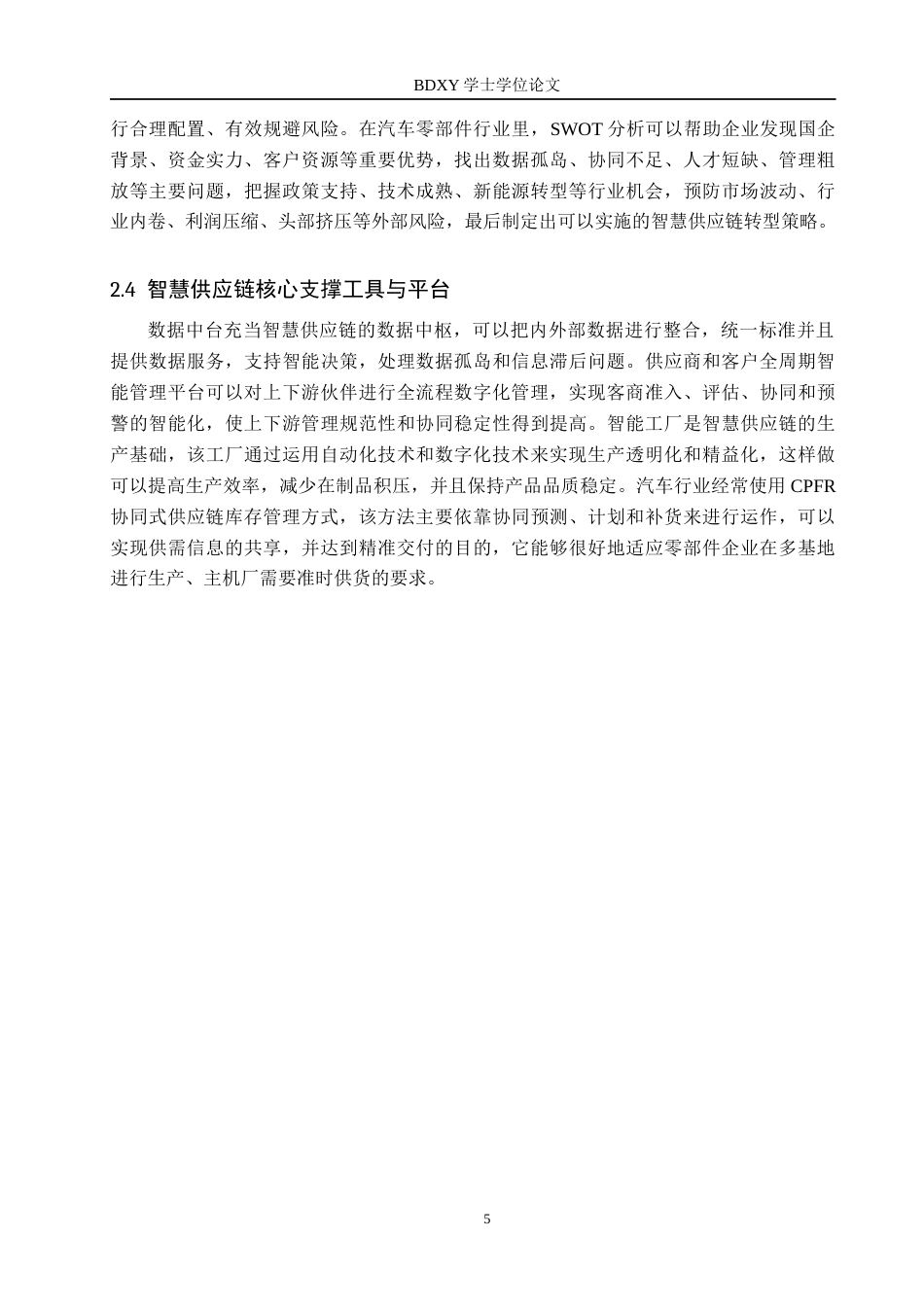 26年WP供应链管理 C公司智慧供应链转型分析7.89-AI2.14全日制(18792字).docx_第9页
