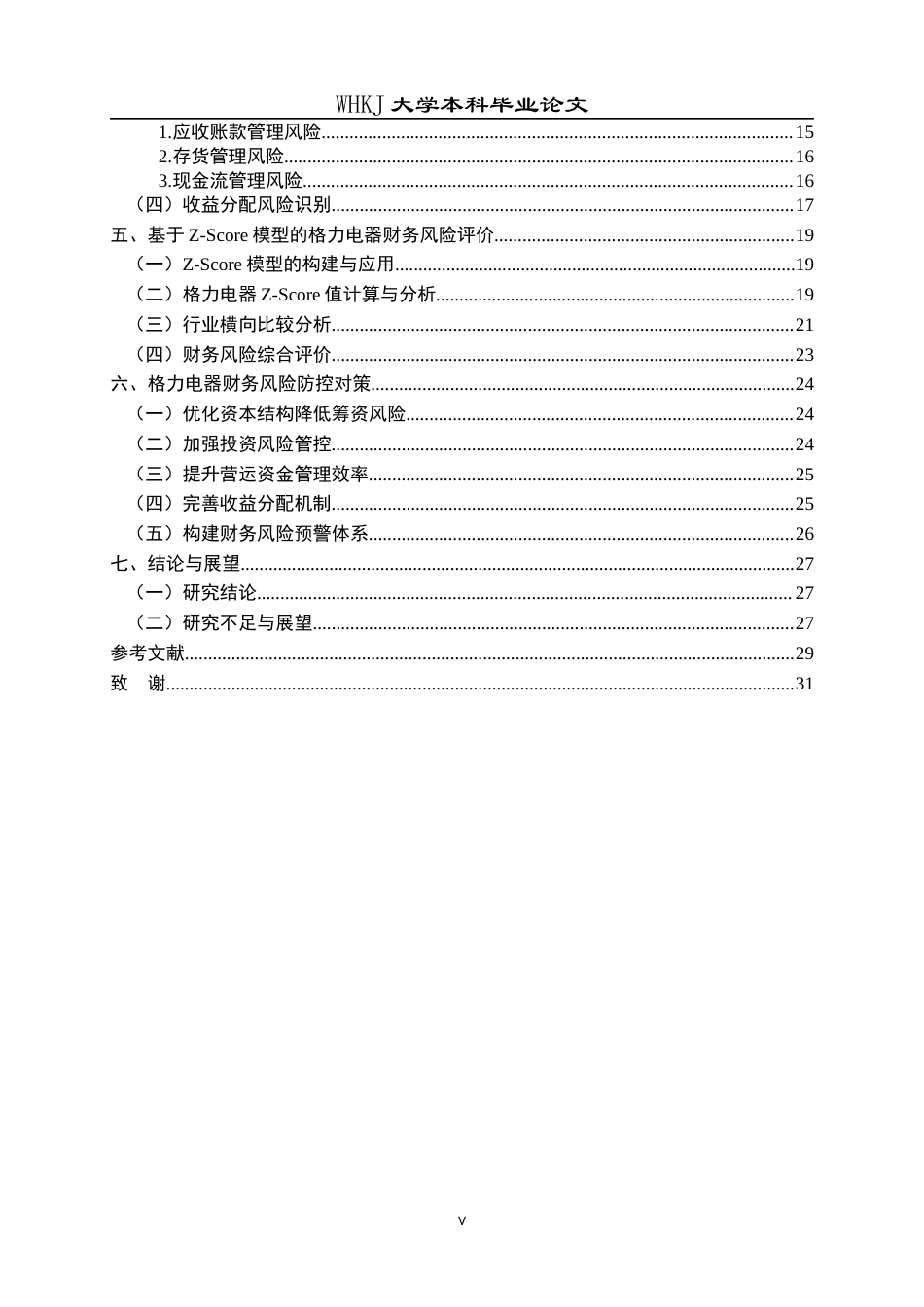 26年WP会计学 格力电器财务风险管理研究17.03-AI8.06全日(24143字).docx_第6页