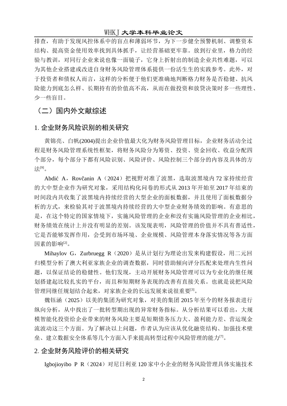 26年WP会计学 格力电器财务风险管理研究17.03-AI8.06全日(24143字).docx_第8页