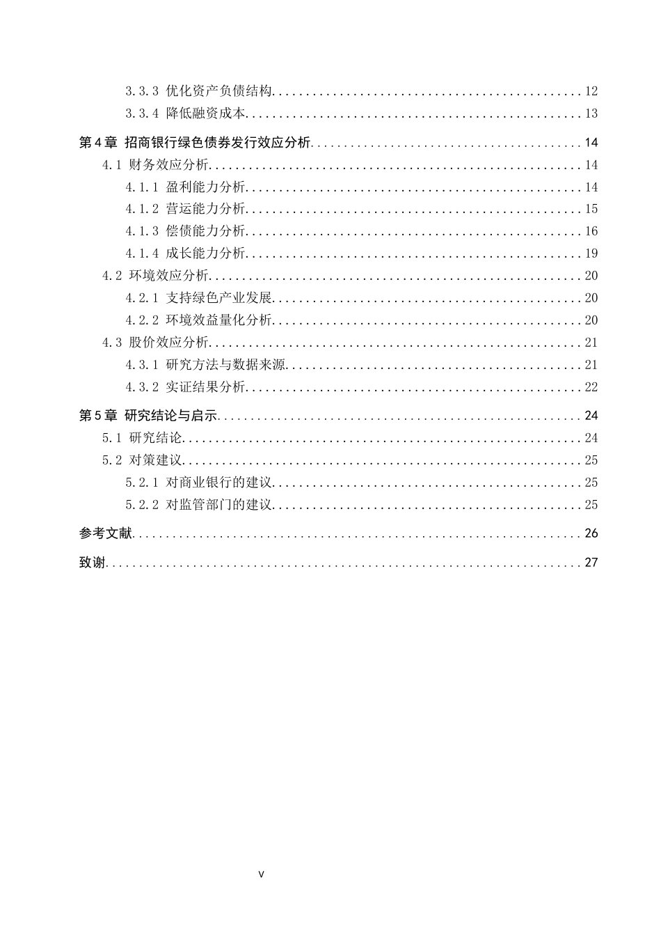 26年WP投资学 招商银行发行绿色债券的效应研究12.15-AI8.3全日制(21990字).docx_第4页