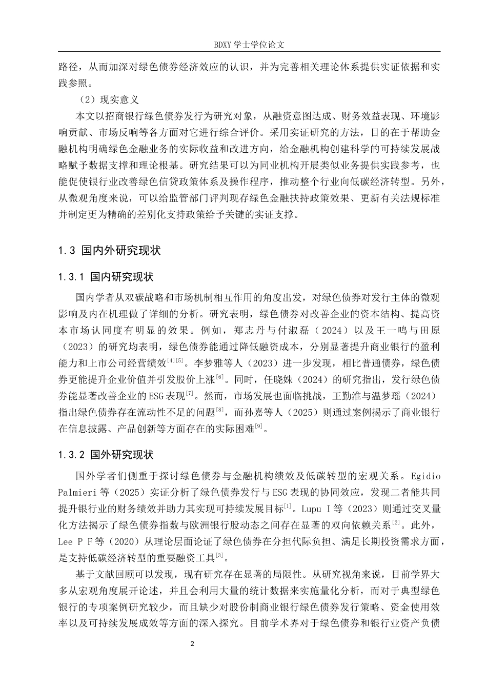 26年WP投资学 招商银行发行绿色债券的效应研究12.15-AI8.3全日制(21990字).docx_第6页
