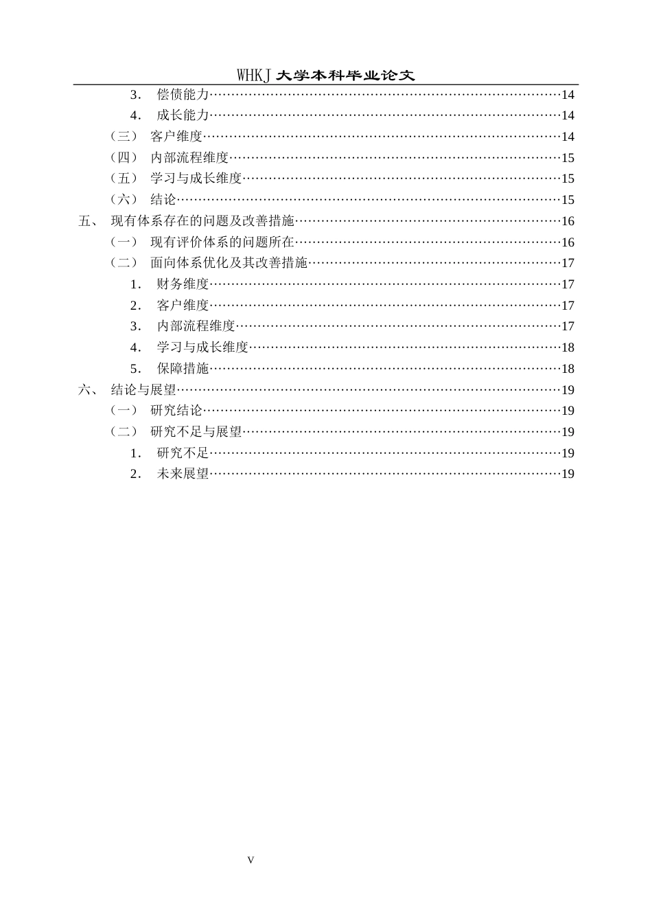 26年WP会计学 基于平衡记分卡的新洋丰业绩评价分析14.45-AI全日(18464字).docx_第5页