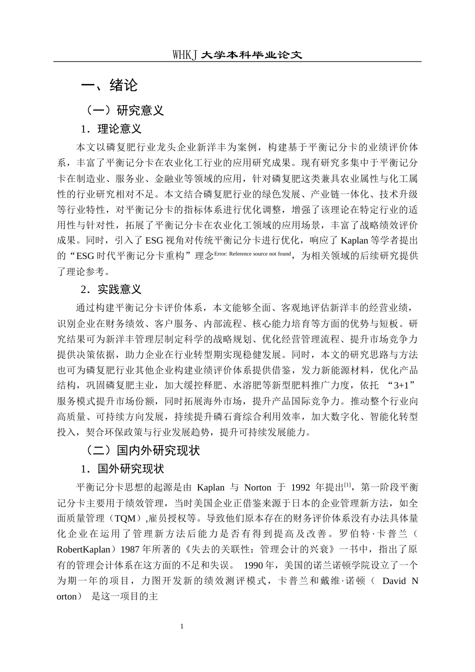 26年WP会计学 基于平衡记分卡的新洋丰业绩评价分析14.45-AI全日(18464字).docx_第6页