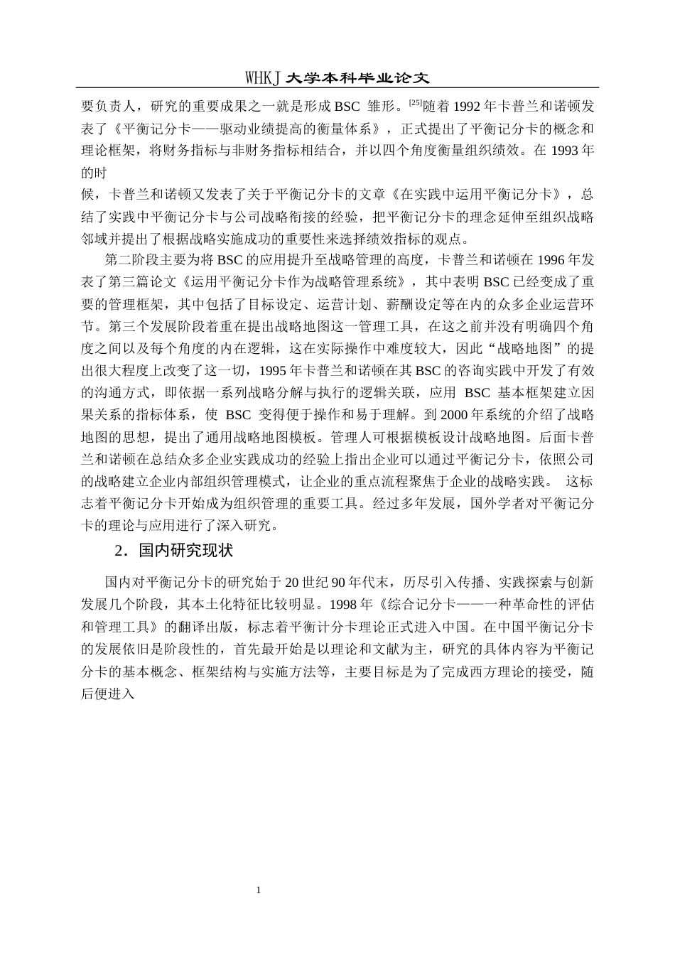 26年WP会计学 基于平衡记分卡的新洋丰业绩评价分析14.45-AI全日(18464字).docx_第7页