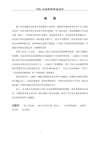 26年WP电气工程及其自动化 海上风电场与SVG无功协调控制方法研究7.23-AI8.63全日(15546字).docx