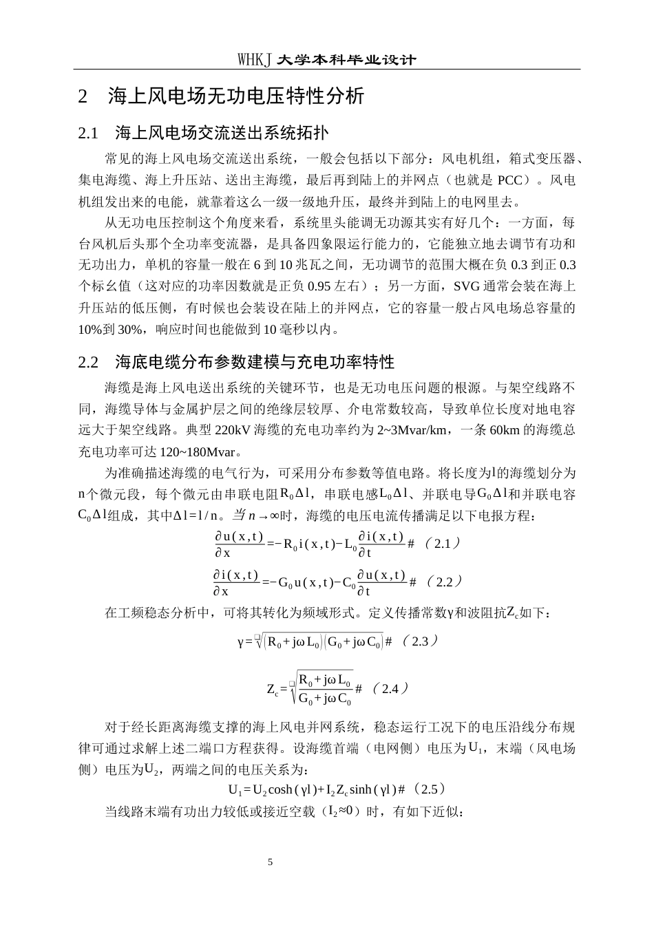 26年WP电气工程及其自动化 海上风电场与SVG无功协调控制方法研究7.23-AI8.63全日(15546字).docx_第10页
