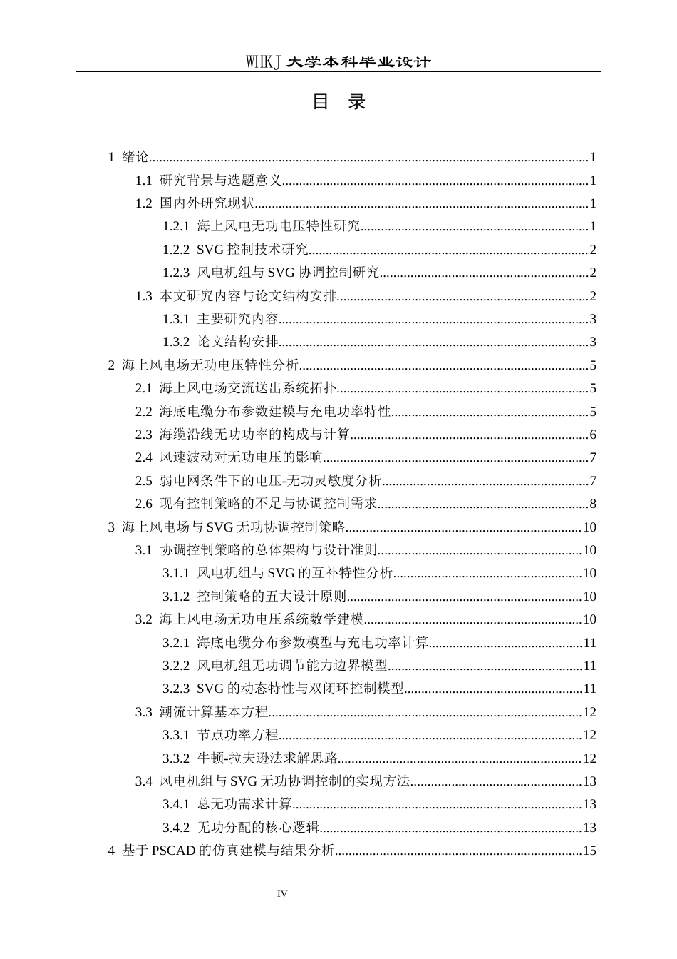 26年WP电气工程及其自动化 海上风电场与SVG无功协调控制方法研究7.23-AI8.63全日(15546字).docx_第4页
