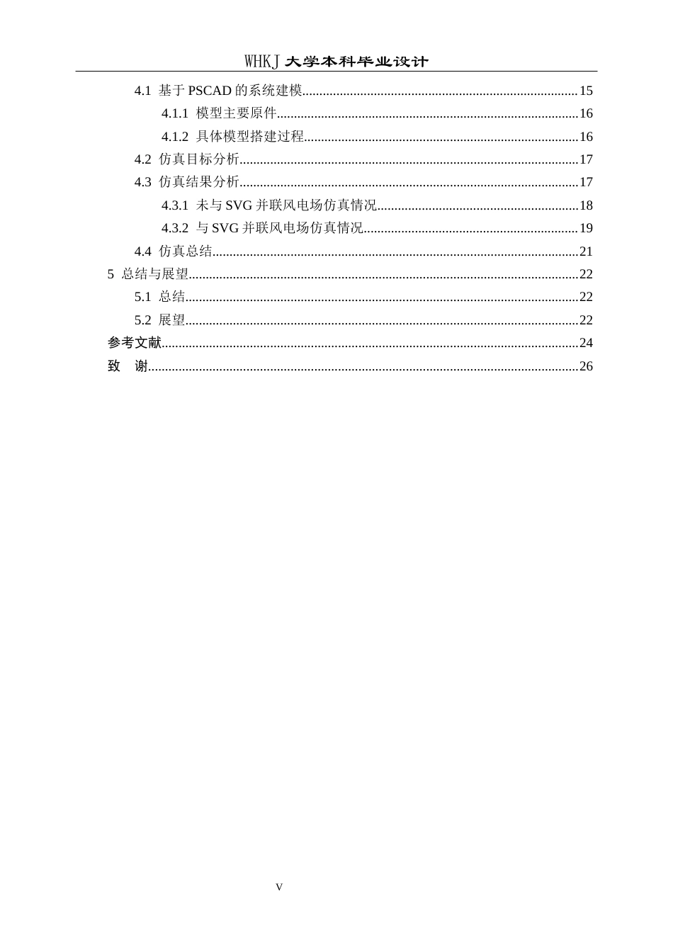 26年WP电气工程及其自动化 海上风电场与SVG无功协调控制方法研究7.23-AI8.63全日(15546字).docx_第5页