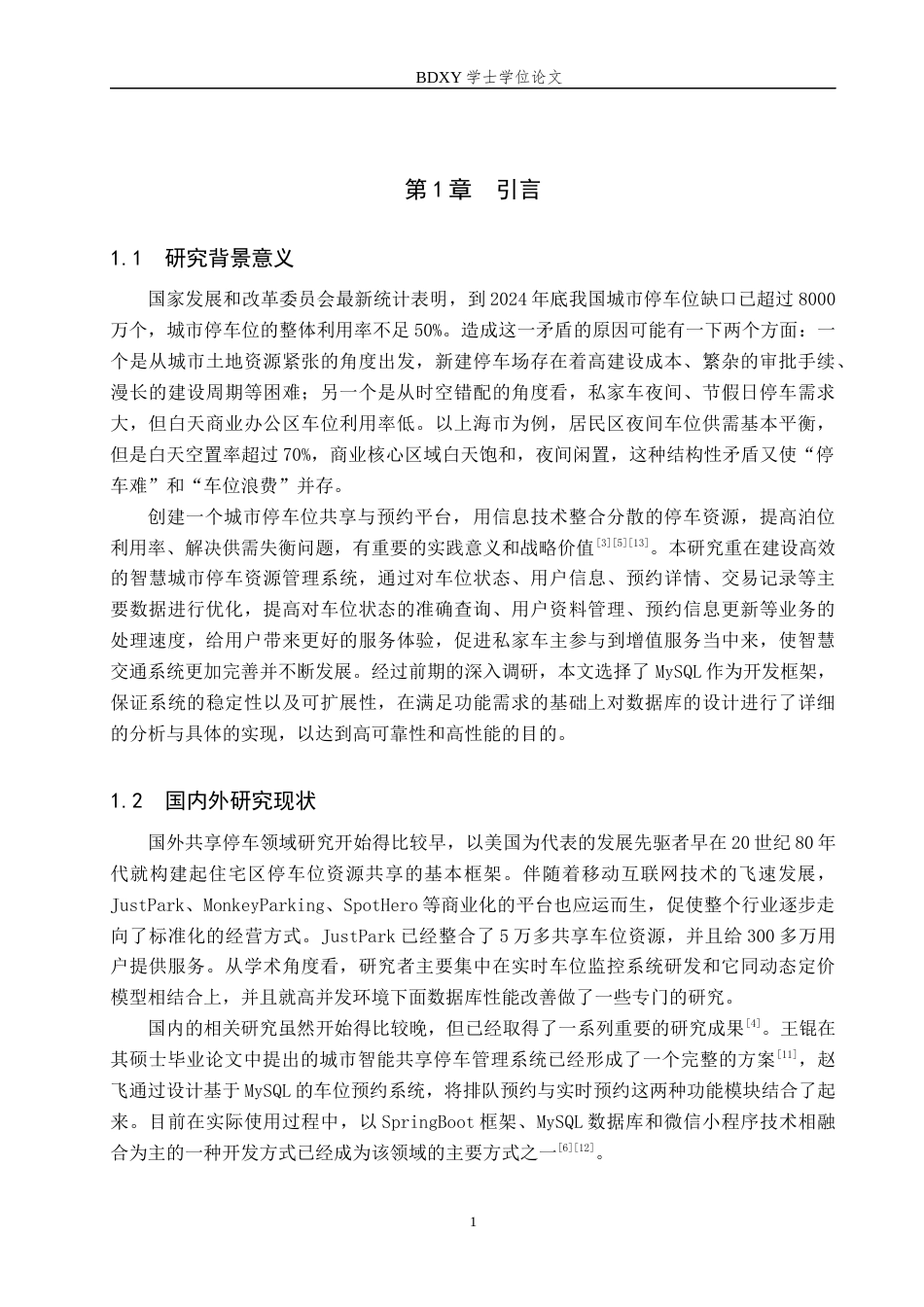 26年WP电信工程及管理 城市停车位共享与预约平台的数据库设计方案10.9-AI17.97全日制(8607字).docx_第4页