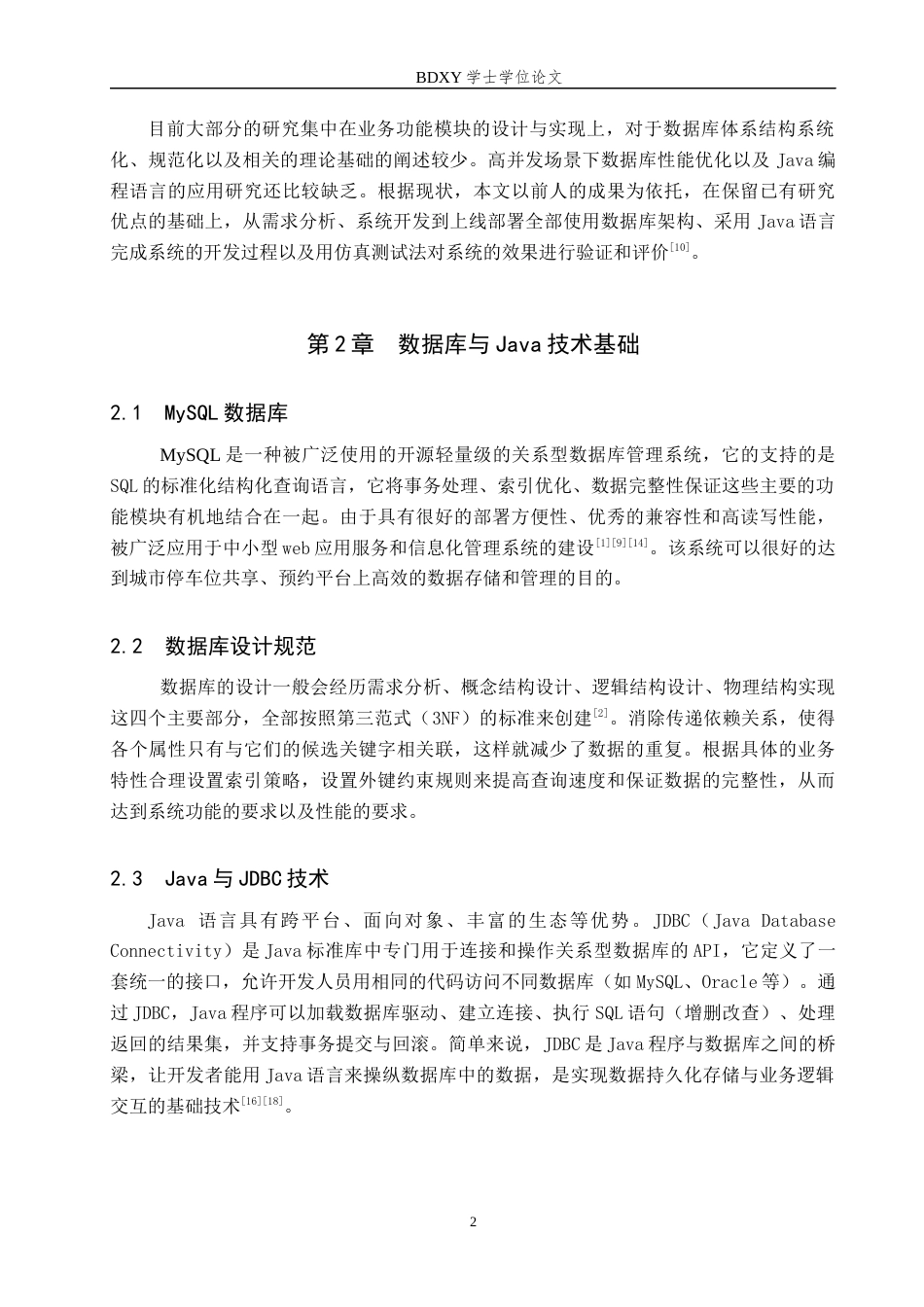 26年WP电信工程及管理 城市停车位共享与预约平台的数据库设计方案10.9-AI17.97全日制(8607字).docx_第5页