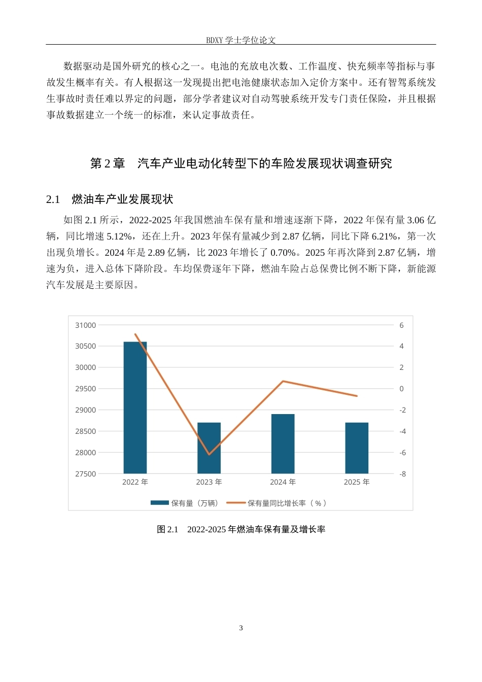 26年WP汽车服务工程 汽车产业电动化转型对车险行业的影响探究7.37-AI4.69全日制(11316字).docx_第7页