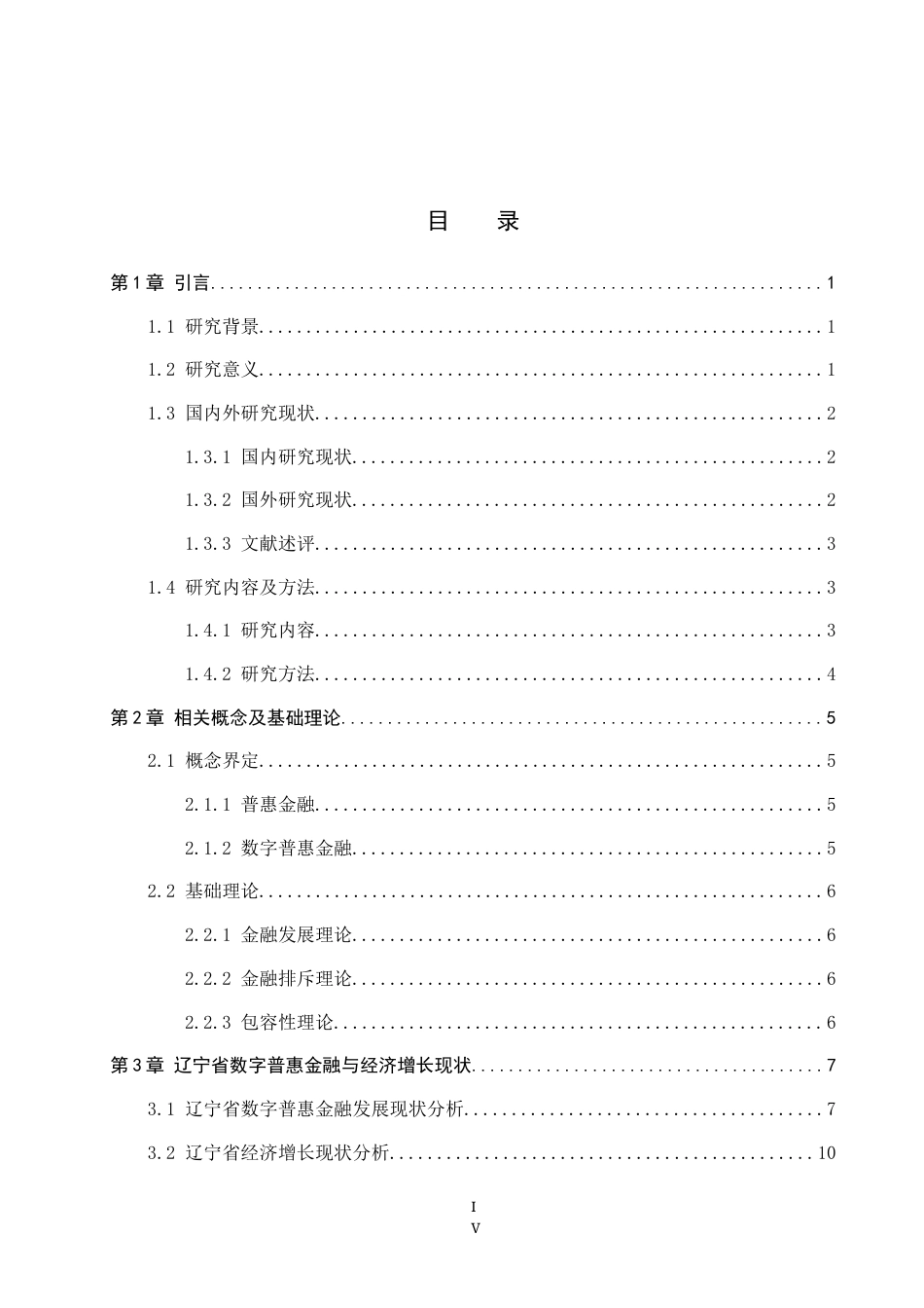 26年WP投资学 数字普惠金融对辽宁省经济增长的影响研究23.82-AI16.71全日制(18546字).docx_第3页