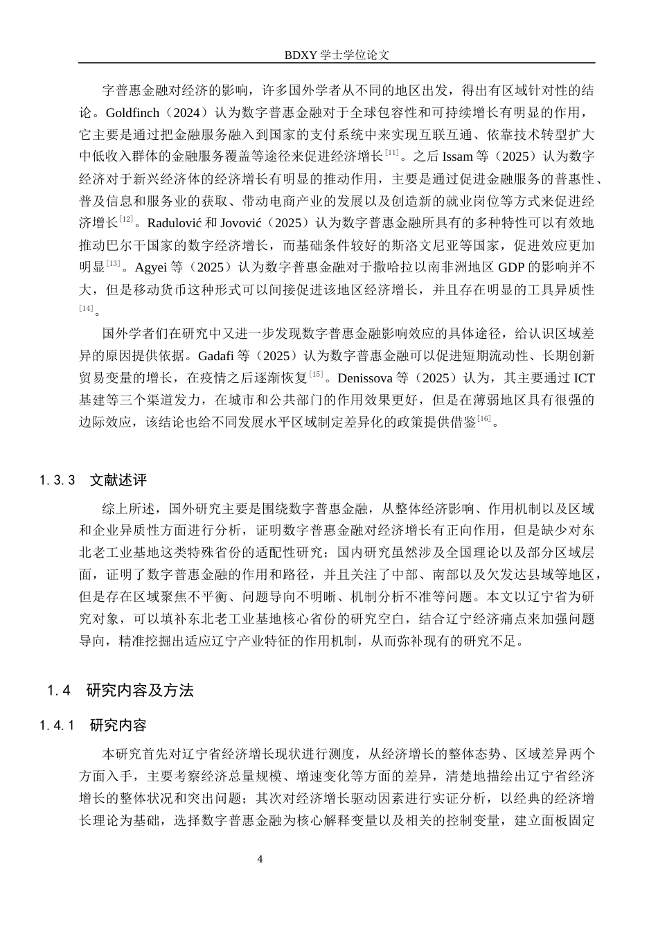 26年WP投资学 数字普惠金融对辽宁省经济增长的影响研究23.82-AI16.71全日制(18546字).docx_第8页
