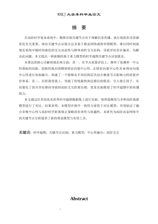 26年WP信息与计算科学 基于重力模型的时序超图的关键节点识别研究19.02-AI28.65_1全日(15793字).docx