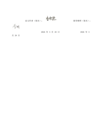 26年WP美术学 黑白木刻在中学美术教学中的创意实践4.36-AI16.29全日制(10790字).docx