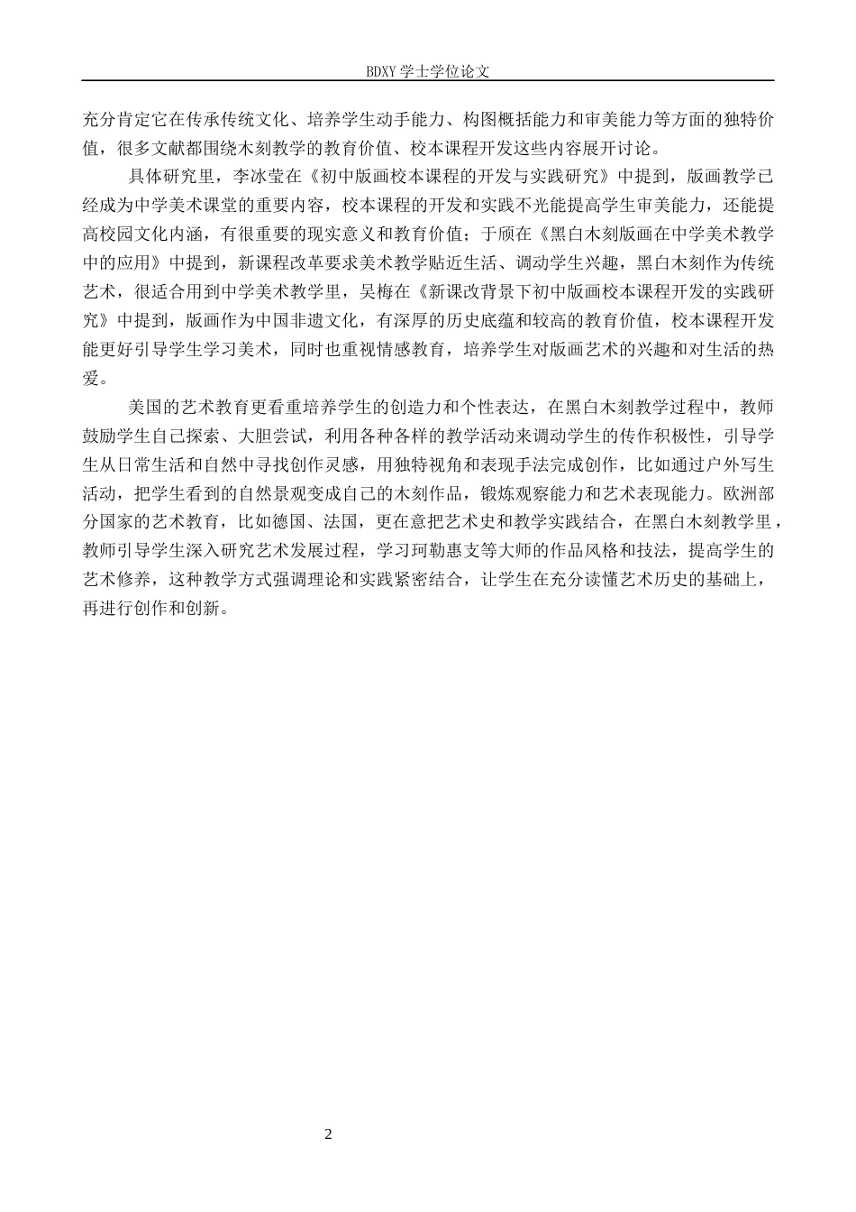 26年WP美术学 黑白木刻在中学美术教学中的创意实践4.36-AI16.29全日制(10790字).docx_第6页
