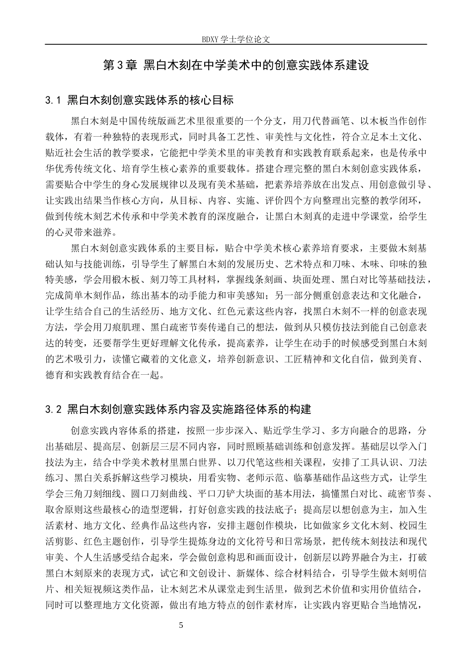 26年WP美术学 黑白木刻在中学美术教学中的创意实践4.36-AI16.29全日制(10790字).docx_第9页