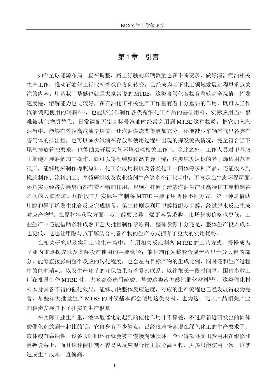 26年WP化学 固体酸催化甲基叔丁基醚的制备条件探究3.45-AI2.6全日制(11321字).docx_第4页