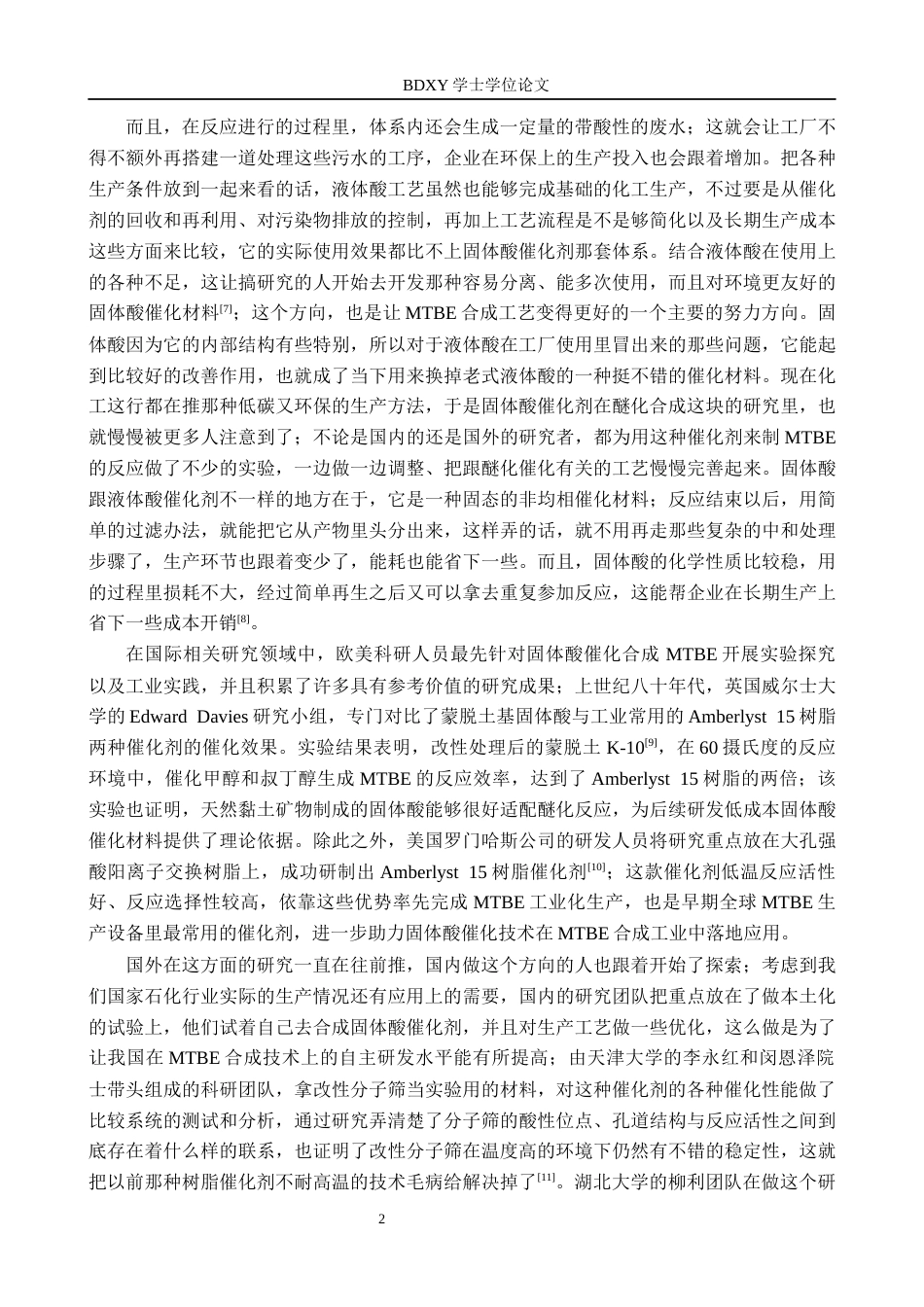 26年WP化学 固体酸催化甲基叔丁基醚的制备条件探究3.45-AI2.6全日制(11321字).docx_第5页
