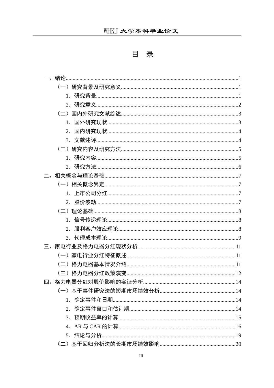 26年WP财务管理 上市公司分红对股价的影响研究—以格力电器为例6.23-AI0.72全日(24024字).docx_第3页