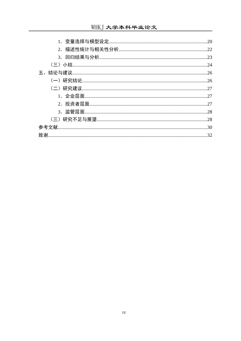 26年WP财务管理 上市公司分红对股价的影响研究—以格力电器为例6.23-AI0.72全日(24024字).docx_第4页
